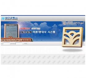 대구홈페이지제작 웹트로 제작실적