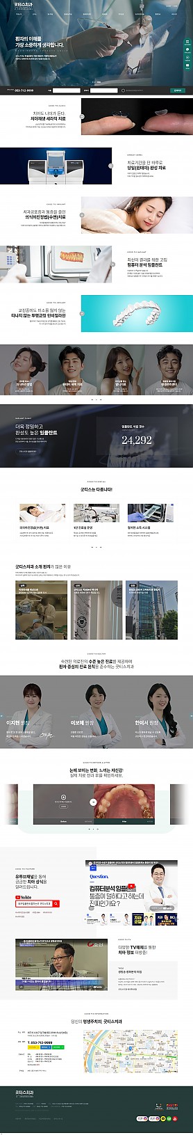 대구홈페이지제작 웹트로 제작실적