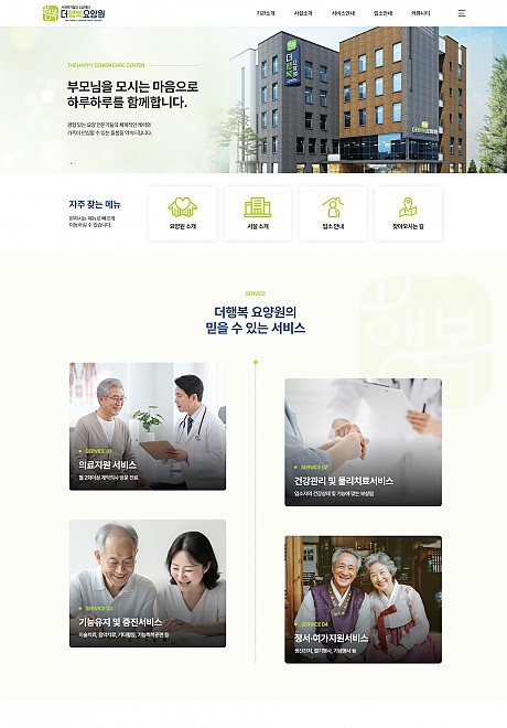 더행복요양원