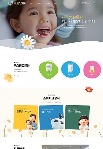 데이지키즈치과