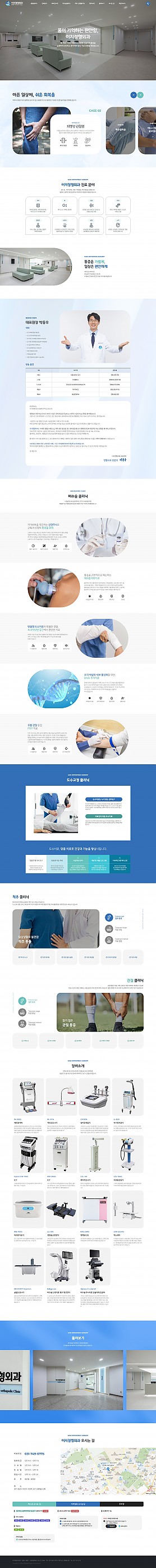 대구홈페이지제작 이지정형외과 