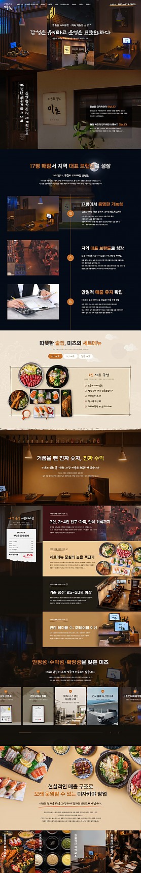 대구홈페이지제작 따뜻한 술집 미츠 