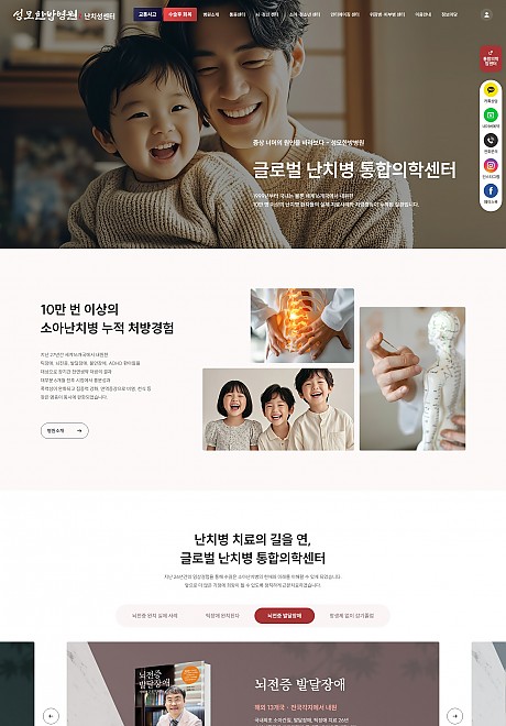 성모한방병원 난치성센터