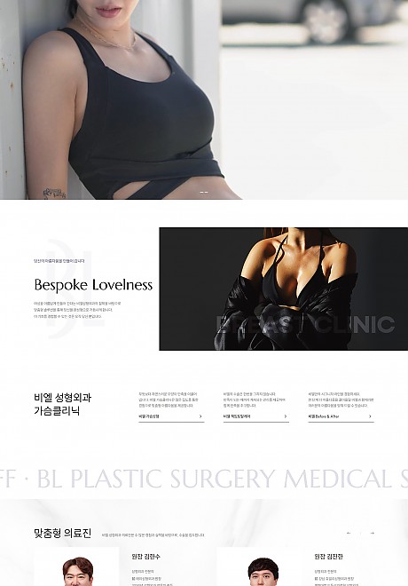 비엘 가슴체형센터