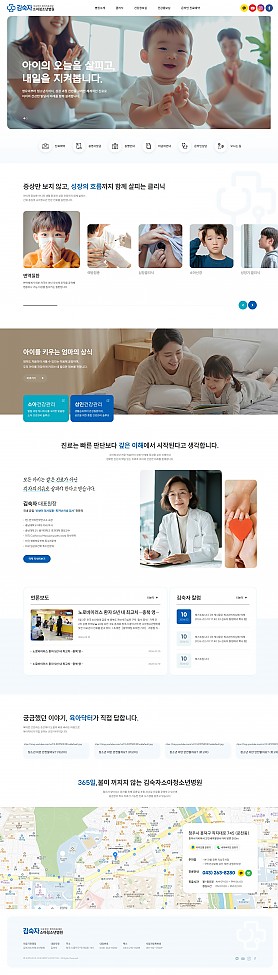 대구홈페이지제작 김숙자소아청소년병원 