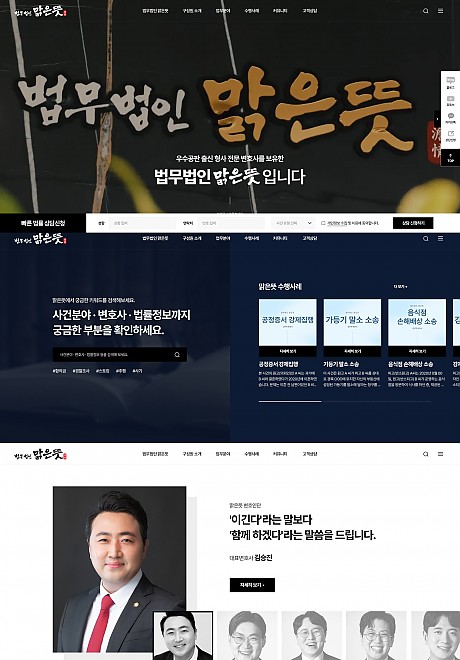 법무법인 맑은뜻