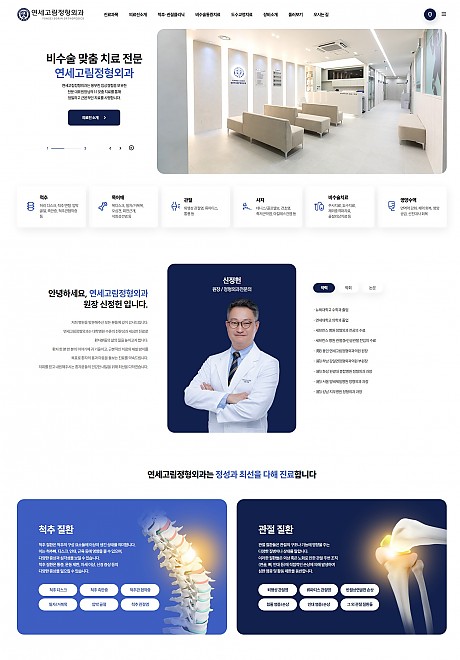 연세고림정형외과