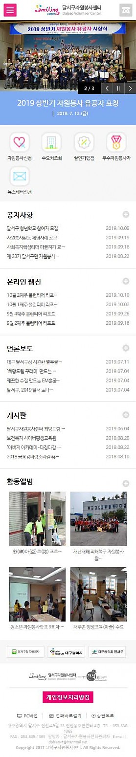 대구홈페이지제작 웹트로 제작실적
