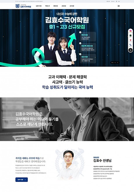 김효수국어학원