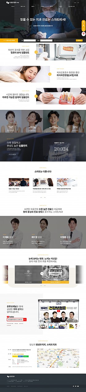 대구홈페이지제작 웹트로 제작실적