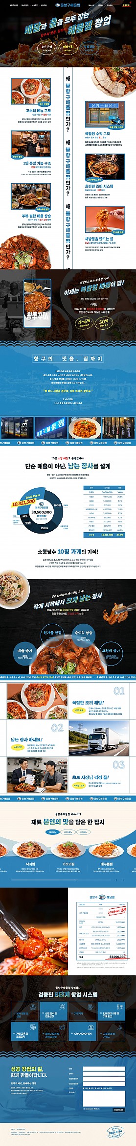 대구홈페이지제작 물항구해물찜 