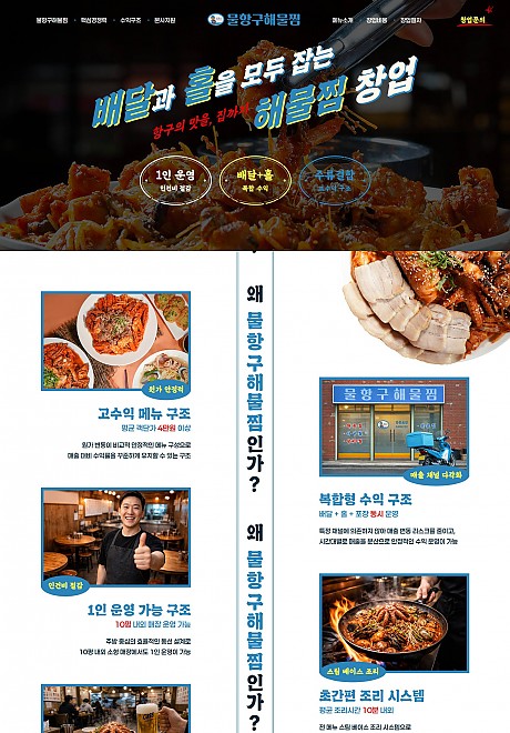 대구홈페이지제작 물항구해물찜