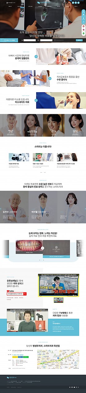 대구홈페이지제작 웹트로 제작실적