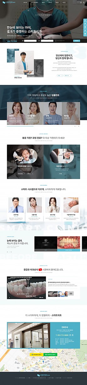 대구홈페이지제작 웹트로 제작실적