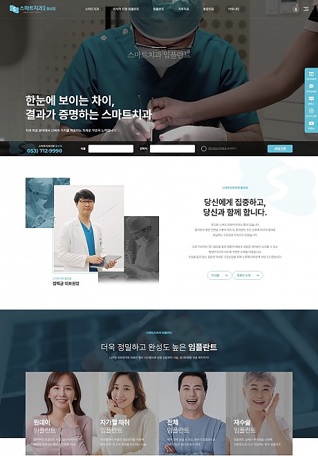 스마트치과 월성점