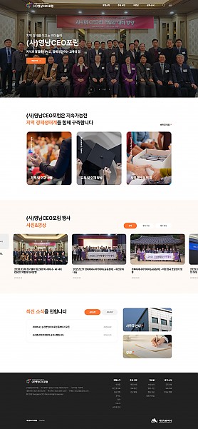 대구홈페이지제작 영남CEO아카데미 