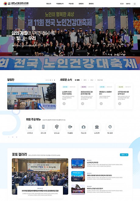 대한노인회 영주시지회