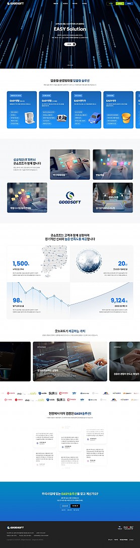 대구홈페이지제작 굿소프트 