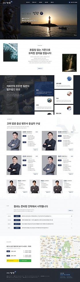 대구홈페이지제작 법무법인 정관 