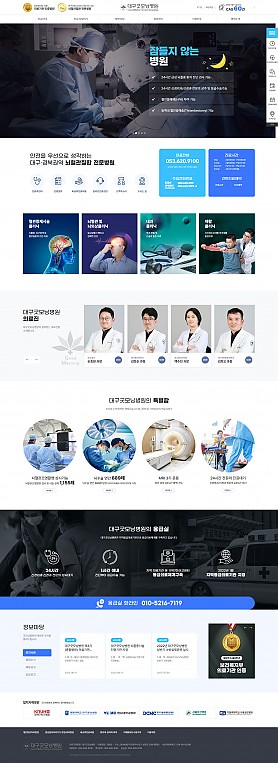 대구홈페이지제작 웹트로 제작실적