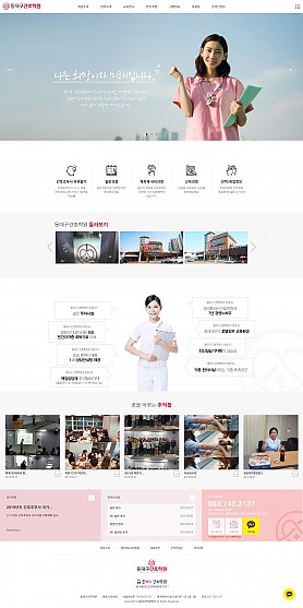 대구홈페이지제작 웹트로 제작실적