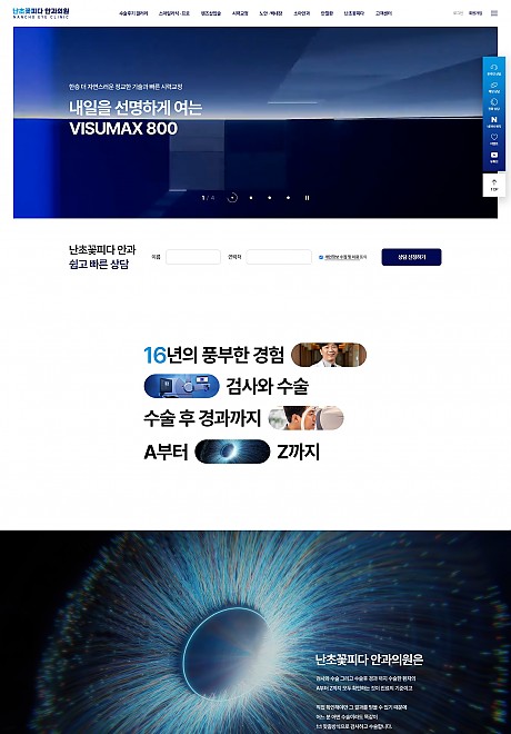 난초꽃피다안과