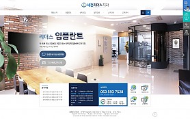 대구홈페이지제작 웹트로 제작실적