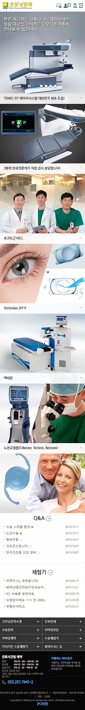 대구홈페이지제작 웹트로 제작실적
