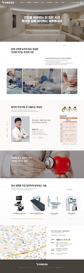 대구홈페이지제작 속튼튼내과 