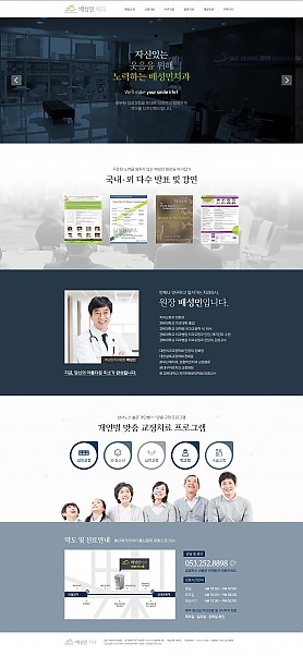 대구홈페이지제작 웹트로 제작실적