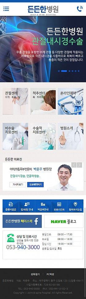 대구홈페이지제작 웹트로 제작실적