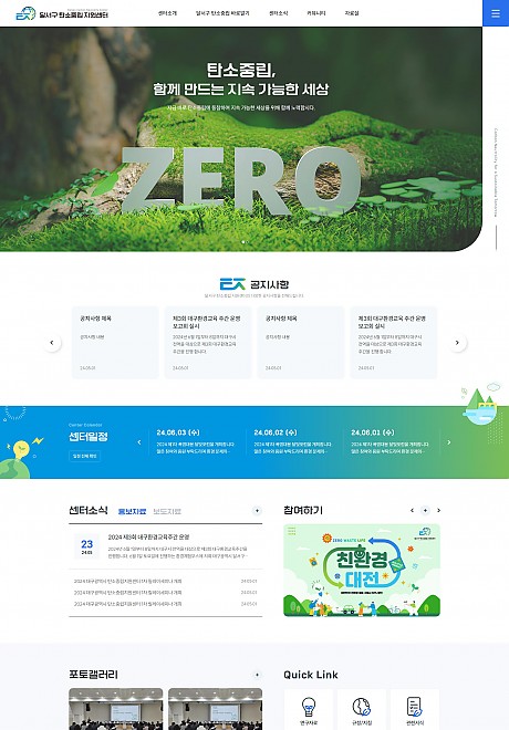 달서구탄소중립지원센터