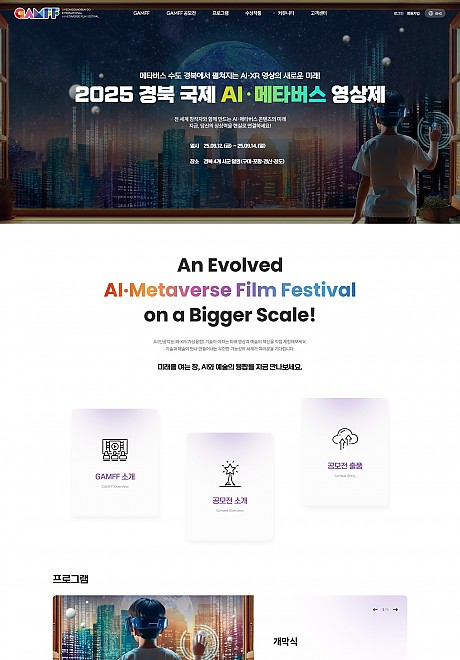 경상북도국제AI메타버스…