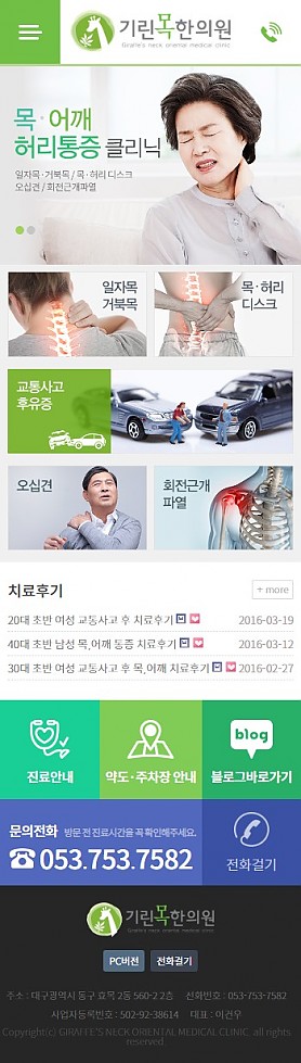 대구홈페이지제작 웹트로 제작실적