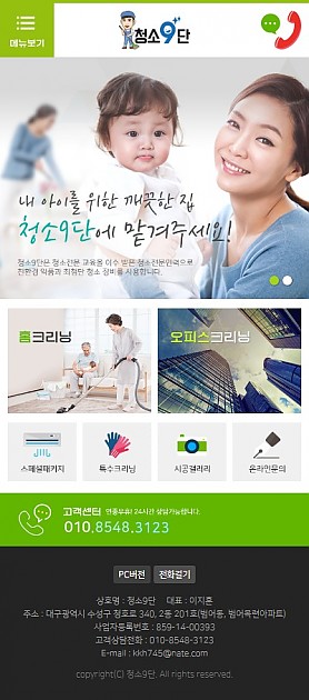 대구홈페이지제작 웹트로 제작실적