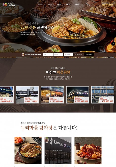 누리마을감자탕