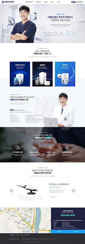 대구홈페이지제작 웹트로 제작실적