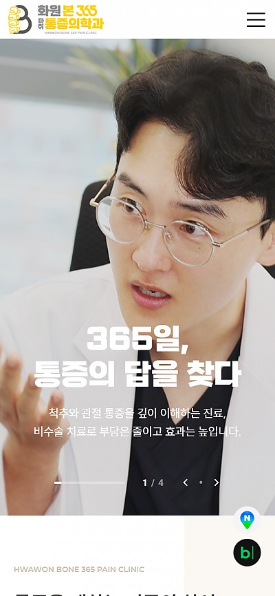 대구홈페이지제작 화원본365마취통증의학과
