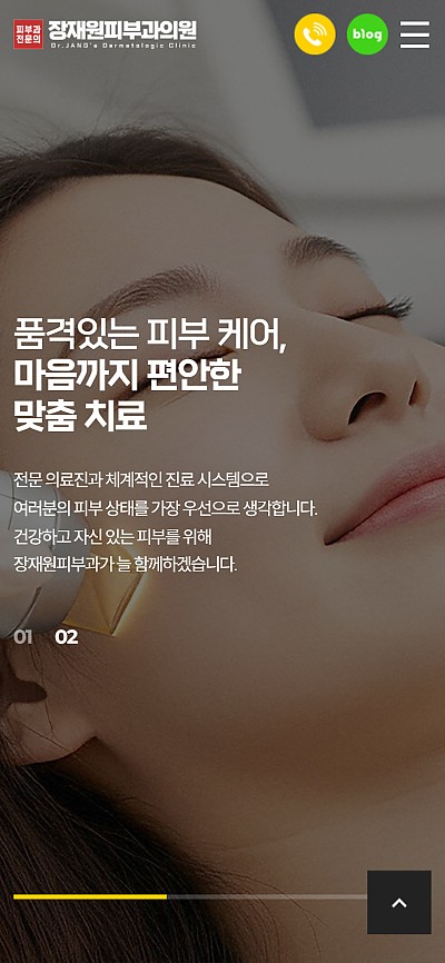 대구홈페이지제작 장재원피부과
