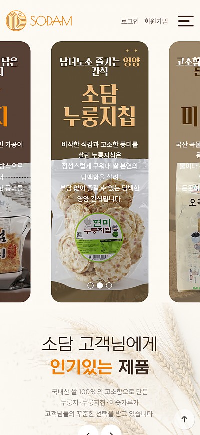 대구홈페이지제작 소담푸드