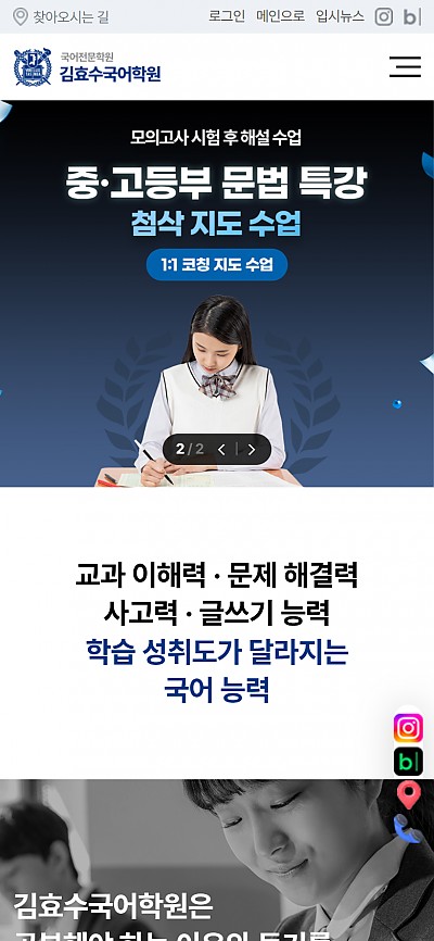 대구홈페이지제작 김효수국어학원