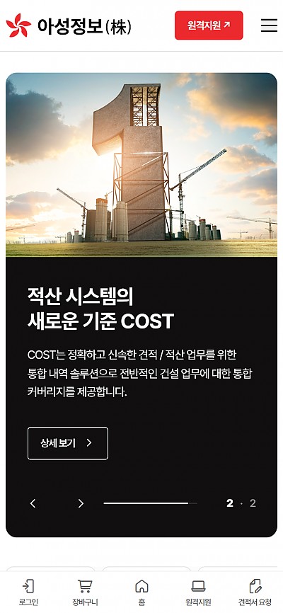 대구홈페이지제작 아성정보