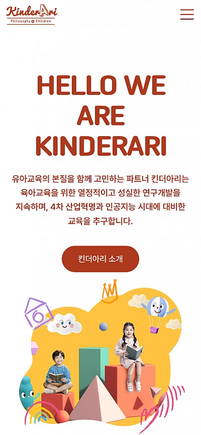 대구홈페이지제작 킨더아리