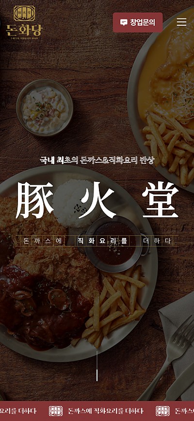 대구홈페이지제작 돈화당