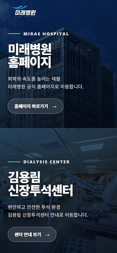 대구홈페이지제작 미래병원