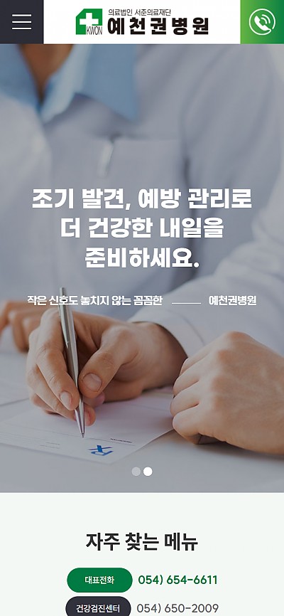 대구홈페이지제작 예천권병원