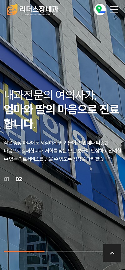 대구홈페이지제작 리더스장내괴의원