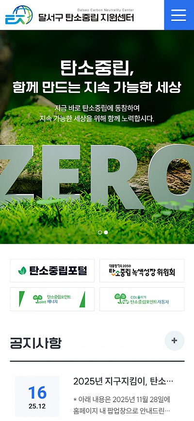 대구홈페이지제작 달서구탄소중립지원센터
