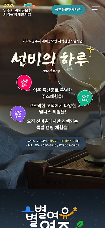 대구홈페이지제작 영주계획공모형개발사업