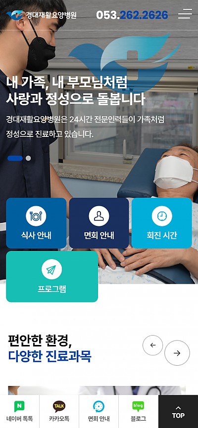 대구홈페이지제작 경대재활요양병원